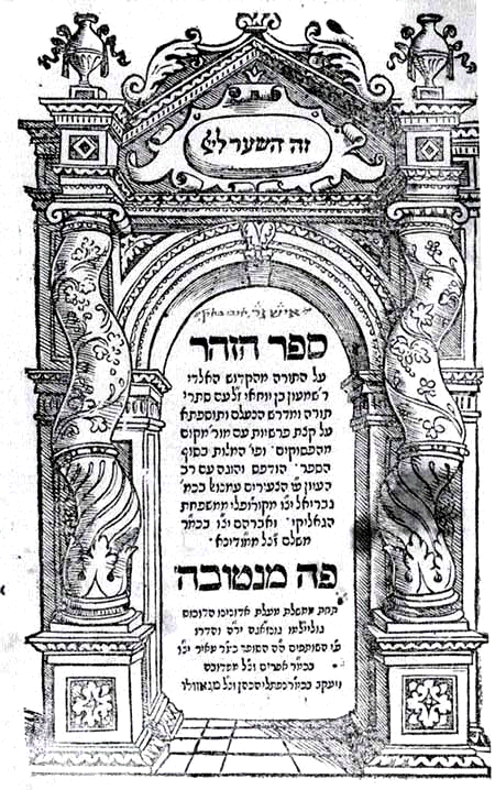 The Zohar — First Edition